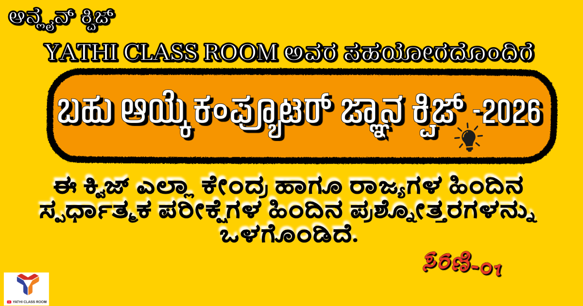 Computer Awareness Quiz Online